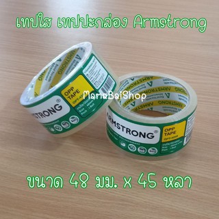 เทปปะกล่อง Armstrong 48มม 45 หลา @MamaBaiShop