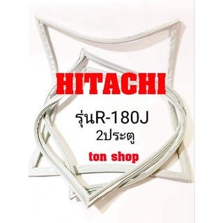 ขอบยางตู้เย็น HITACHI 2ประตู รุ่นR-180J