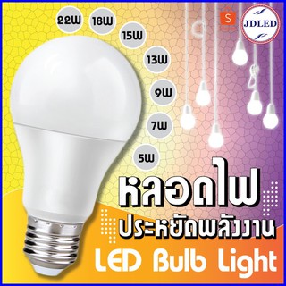 แหล่งขายและราคา🔥SALE🔥 หลอดไฟ LED หลอดไฟประหยัดพลังงาน ไฟLED ใช้ขั้วเกลียว E27อาจถูกใจคุณ