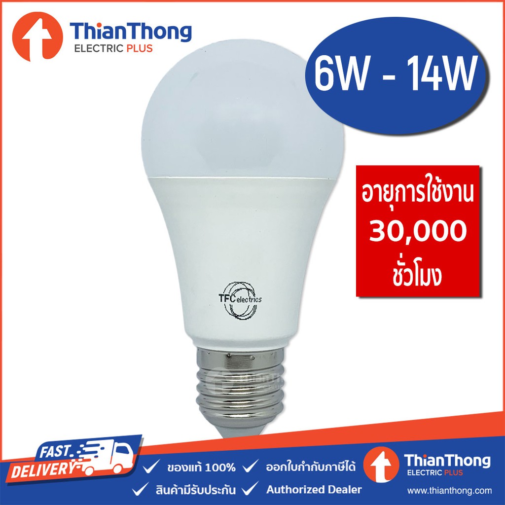 TFC หลอดไฟ LED Bulb A60 6W 14W E27 รุ่นสเปคสูง 30,000 ชม.