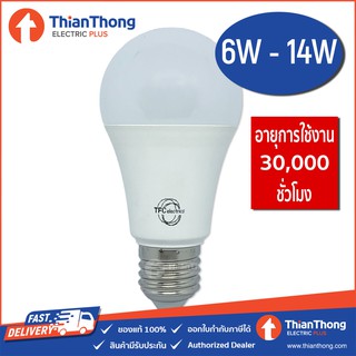 TFC หลอดไฟ LED Bulb A60 6W - 14W E27 รุ่นสเปคสูง 30,000 ชม.