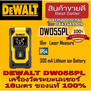 DEWALT DW055PL เครื่องวัดระยะเลเซอร์16เมตร ของแท้100%