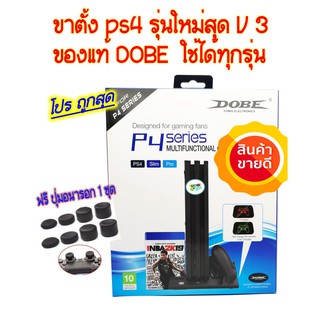 ขาตั้งเครื่อง PS4 / Pro/ Slim แบบ all in 1 มีพัดลมในตัว มีไฟ LED v3 ปี2020 ของแท้ DOBE