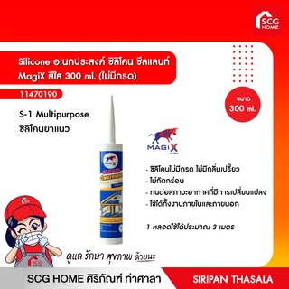 Silicone อเนกประสงค์ ซิลิโคน ซีลแลนท์ MagiX สีใส 300 ml. (ไม่มีกรด)