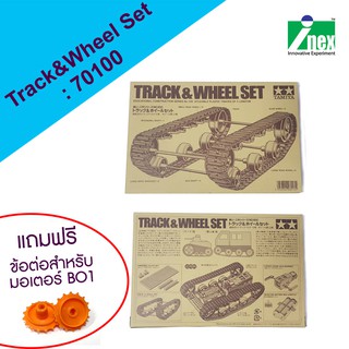 INEX 70100 Tamiya Track and Wheel Set ล้อตีนตะขาบ/ล้อสายพาน/ทามิย่า/diyrobot