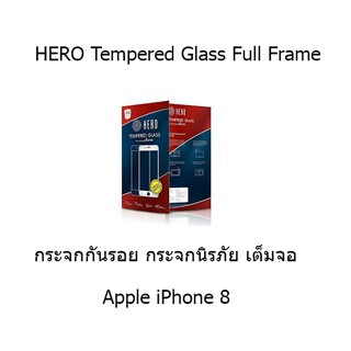 HERO Tempered Glass Full Frame  กระจกกันรอย กระจกนิรภัย เต็มจอ (ของแท้ 100%) Apple iPhone 8