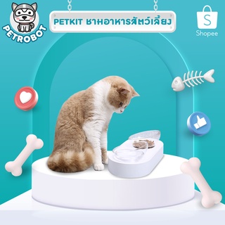 Petkit Fresh Nano double ชามคู่ ชามเดี่ยว (พลาสติก,สแตนเลส) ชามใส่อาหารแมว แบบปรับมุมได้15องศา