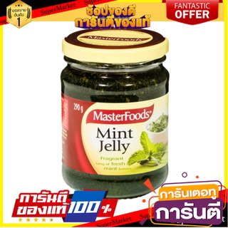 ✨ขายดี✨ MasterFoods Mint Jelly 290g ราคาพิเศษ!!