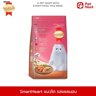 SmartHeart สมาร์ทฮาร์ท อาหารสำหรับแมวโต รสปลาแซลมอน (1.2 kg.)