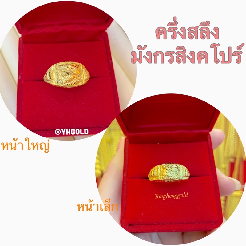 แหวนทองครึ่งสลึง มังกร (YONGHENGGOLD) ทองคำแท้96.5% มีใบรับประกัน