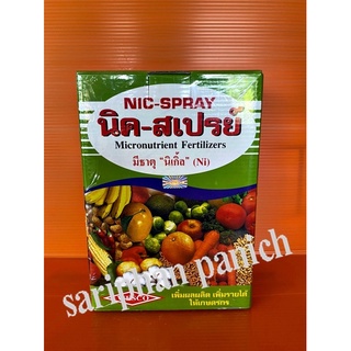 นิค-สเปรย์ อาหารเสริม (1 กิโลกรัม)