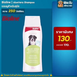 Bioline - แชมพูว่านหางจระเข้ AloeVera 250 ml.