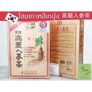 โสมเกปุง ล็อตใหม่ วันหมดอายุ 25 MAY 2026 โสมเกาหลี เกปุง ชาโสมเกาหลี Gae Poong Korean Ginseng Tea 高麗人参茶