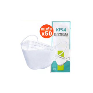 โปรโมชั่น : ยกลัง50เเพ๊คเเพ๊คละ10ชิ้น 3D Mask KF94หน้ากากอนามัยเกาหลี งานคุณภาพ