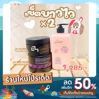 ครีมไพร  Secret Me set ขาวไว x 2 Free ขวดปั๊ม มี 2 แบบ