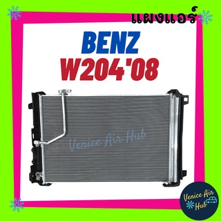 แผงร้อน เบนซ์ ซีคลาส ดับเบิ้ลยู 204 2008 - 2013 BENZ C-CLASS W204 08 - 13 รังผึ้งแอร์ แผงแอร์ คอยร้อน คอนเดนเซอร์ แผง