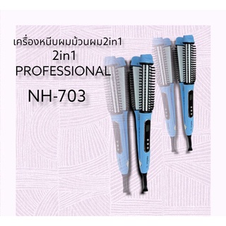 เครื่องหนีบผม 2 in 1NH-703