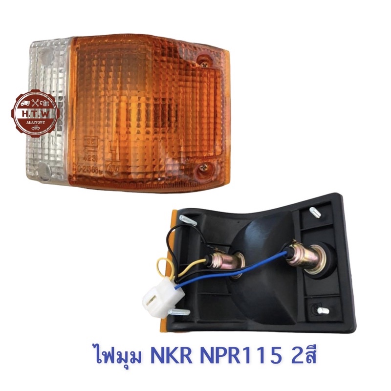 ไฟเลี้ยว ไฟหรี่มุม  ISUZU NKR NPR115 2สี , ไฟมุม NPR