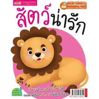 MISBOOK การ์ดบอร์ดบุ๊ค : สัตว์น่ารัก