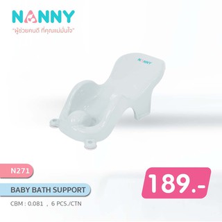 NANNY ที่รองอาบน้ำผ้าพลาสติก สีขาว