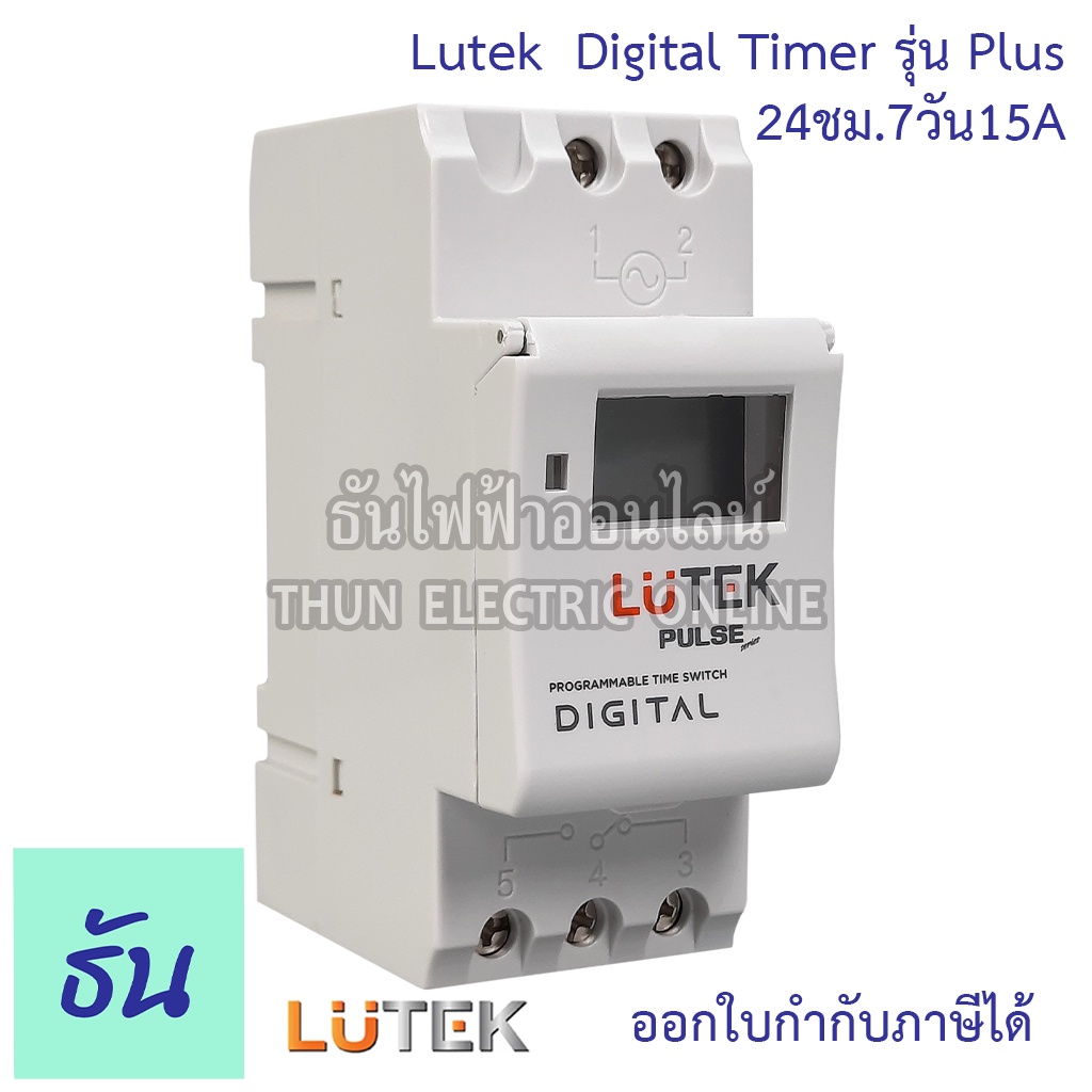 Lutek Digatal Timer รุ่น Plus นาฬิกาตั้งเวลาดิจิตอล 24ชม. 7วัน 15A แบตเตอร์รี่ ในตัว ตั้งได้ 20 โปรแ