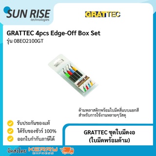 GRATTEC ชุดใบมีดงอสำหรับลบครีบพลาสติก (ใบมีดพร้อมด้าม) 4pcs Edge-Off Box Set