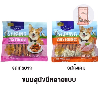 ใหม่ ขนมสุนัข สันในไก่อบ Dr.KJ Strong Jerky ขนาด 250 - 300 g.