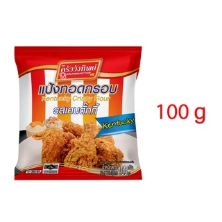 แป้งทอดกรอบครัววังทิพย์ รสเคนตั๊กกี้ (100กรัม) Kruawangthip Kentucky Crispy Flour