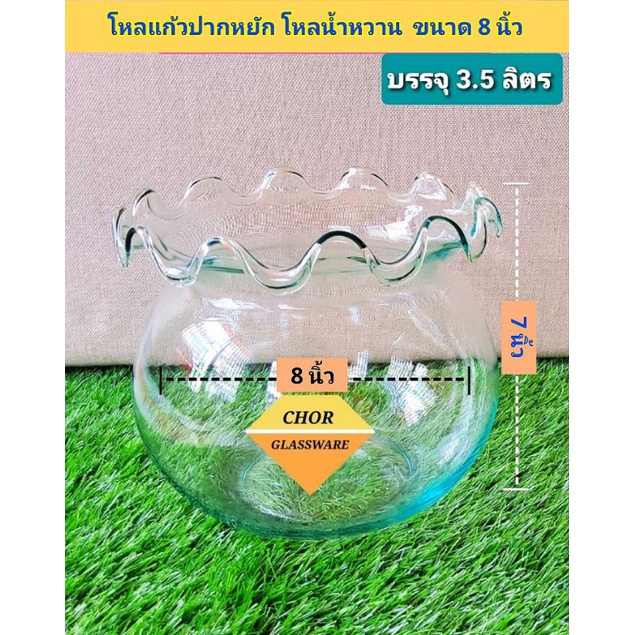 โหลแก้ว โหลน้ำยำ น้ำจิ้มซีฟู้ด โหลแก้วเลี้ยงปลาปากหยัก ขนาด 8 นิ้ว(พร้อมส่ง 3.5 ลิตร)โหลแก้วปากจีบ โหลน้ำหวาน ใส่ลอดช่อง