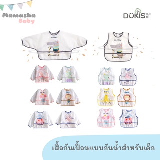 พร้อมส่ง Dokis/Moimoln เสื้อกันเปื้อนกันน้ำ เสื้อกันเปื้อนเด็ก คุณภาพดี ชุดที่ 12