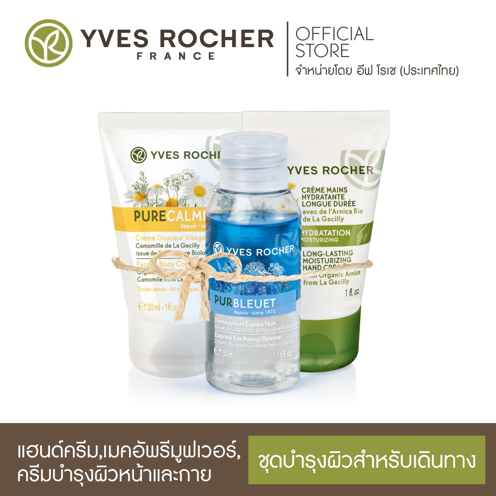 Yves Rocher 60ANS Lagacilly Kit Travel Set - yvesrocher_officialstore ...