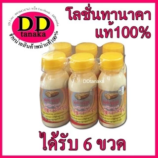 (หมดอายุ 2028)(ได้รับ 6 ขวด)โลชั่นทานาคาผสมน้ำนม โลชั่นพม่า ยี่ห้อ Myat Bhoon Pwint ของแท้100%(โลชั่น 6 ขวด)