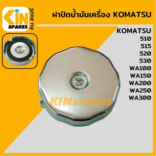 ฝาน้ำมันเครื่อง 6D102 โคมัตสุ KOMATSU 510/515/520/530/WA100/150/200/250/300 ฝาปิดน้ำมันเครื่อง อะไหล่รถขุด แมคโคร แบคโฮ