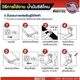 น้ำมันลู่วิ่งไฟฟ้า ซิลิโคนหล่อลื่น บำรุงรักษาสายพาน200ML (1 ขวด) - แบรนด์ IRONTEC