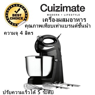 เครื่องผสมอาหาร CUIZIMATE รุ่น RBSTWINMIX ความจุ 4 ลิตร