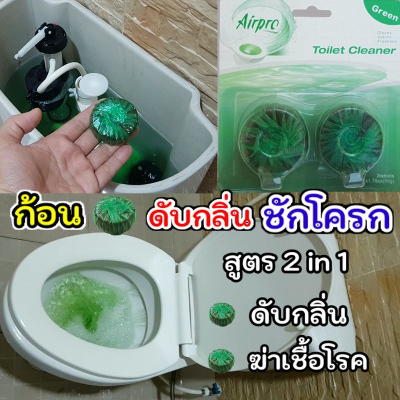 ก้อนดับกลิ่นในห้องน้ำ ก้อนดับกลิ่นชักโครก สูตร2In1 ดับกลิ่นและฆ่าเชื้อ ...