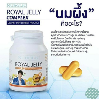 นมผึ้งนูโบลิค 40 เม็ด,nubolic,นูโบลิค,นมผึ้งสุขภาพ ,Royal Jelly