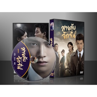 ซีรี่ย์จีน Autumn Cicada สายลับจักจั่น (2020) (พากย์ไทย) DVD 8 แผ่น