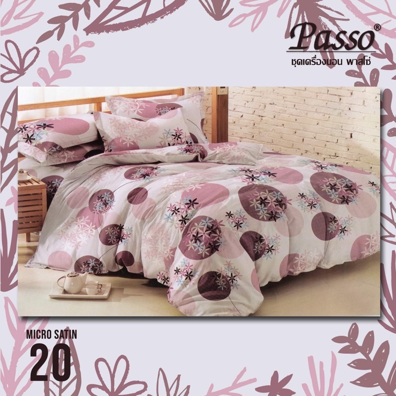 พร้อมส่ง Passo รุ่น MICRO SATIN ชุดเครื่องนอนครบชุด