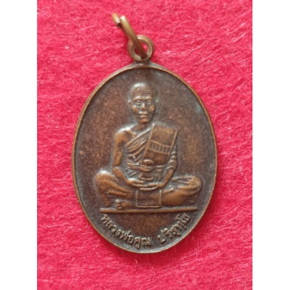 เหรียญหลวงพ่อคูณ ปริสุทโธ  7รอบ รุ่นคูณ 84 (พิมพ์เล็ก) ปี 2550