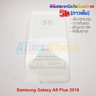 P-One ฟิล์มกระจกนิรภัยเต็มหน้าจอกาวเต็ม 5D รุ่น Samsung Galaxy A8 Plus 2018 (เต็มจอกาวเต็ม สีขาว)