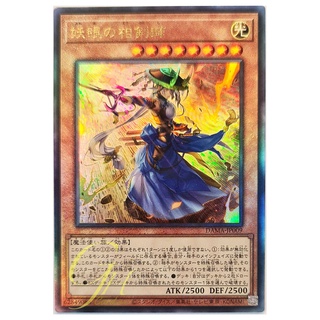 [DAMA-JP009] The Iris Swordsoul (Ultimate Rare)