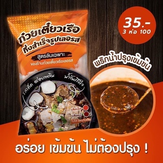 ก๋วยเตี๋ยวเรือเลอรส อร่อยง่ายๆ ใส่นำ้ร้อน