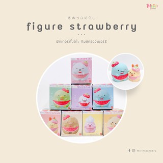 พร้อมส่งสุมิกโกะ figure strawberry