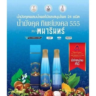 น้ำมังคุดทิพย์มงคล555 น้ำมังคุดพนารินทร์ (ตัวเลือก 3ข-6ข) น้ำมังคุด พนารินทร์ สินค้าคุณภาพ