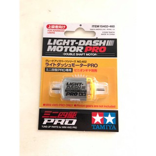 ITEM 15402 LIGHT DASH!!! MOTOR PRO มอเตอร์ ทอร์คจูนโปร DOUBLE SHAFT MOTOR มอเตอร์สองหัว ทามิย่าแท้ TAMIYA