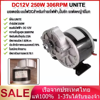 มอเตอร์เกียร์ มอเตอร์ทดเกียร์ 24V/12V 306RPM 250W มอเตอร์กระแสตรงแบบแปรง 9 ฟัน 410 เฟือง