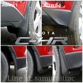 TOYOTA CHR บังโคลนล้อ  ตรงรุ่น ไม่ต้องเจาะตัวถัง