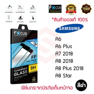 FOCUS ฟิล์มกระจกเต็มหน้าจอ Samsung Galaxy A6 / A7 2018 / A8 Plus (เต็มจอ ขอบสีดำ)