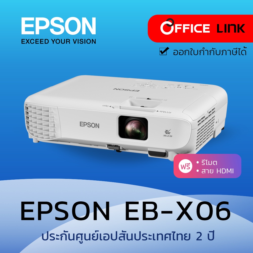 Epson โปรเจคเตอร์ XGA 3LCD Projector 3600 ANSI รุ่น EB-X06 (แทน EB-X05 X41 EB-X41 ) - ประกันศูนย์ 2 